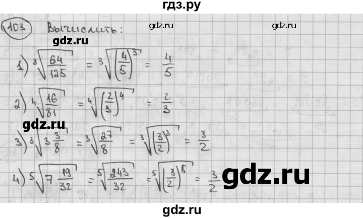 ГДЗ по алгебре 9 класс  Алимов   номер - 103, решебник