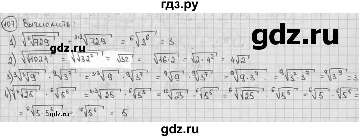 ГДЗ по алгебре 9 класс  Алимов   номер - 107, решебник