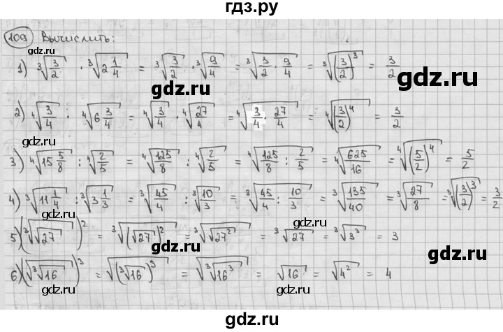 ГДЗ по алгебре 9 класс  Алимов   номер - 109, решебник