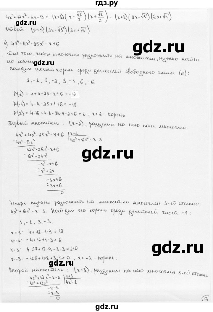 ГДЗ по алгебре 9 класс  Алимов   номер - 12, решебник