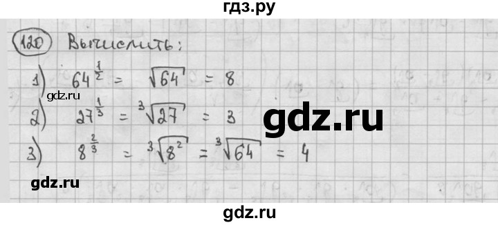 ГДЗ по алгебре 9 класс  Алимов   номер - 120, решебник