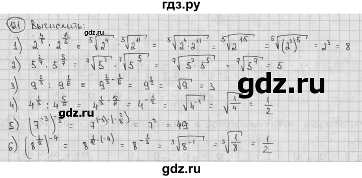 ГДЗ по алгебре 9 класс  Алимов   номер - 121, решебник