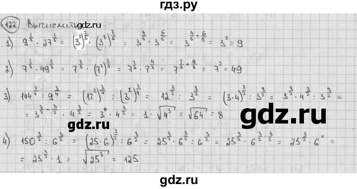 ГДЗ по алгебре 9 класс  Алимов   номер - 122, решебник
