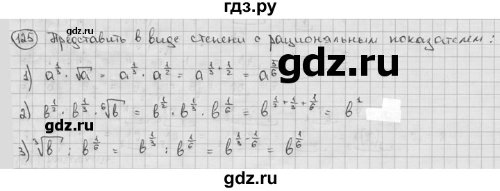 ГДЗ по алгебре 9 класс  Алимов   номер - 125, решебник