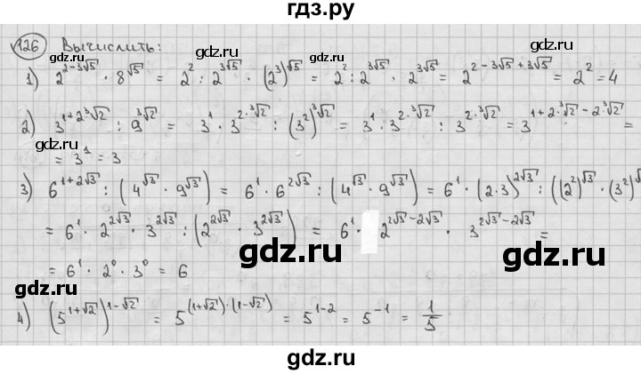 ГДЗ по алгебре 9 класс  Алимов   номер - 126, решебник