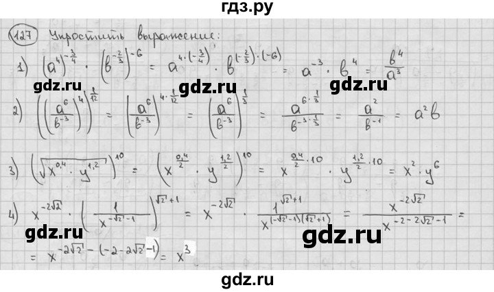 ГДЗ по алгебре 9 класс  Алимов   номер - 127, решебник