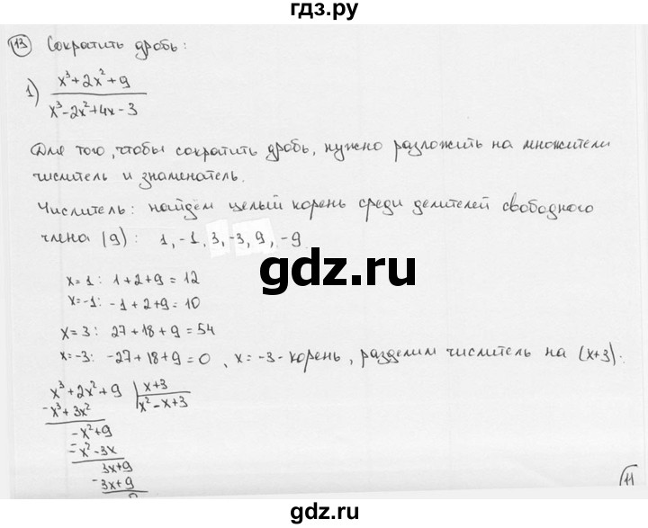 ГДЗ Номер 13 Алгебра 9 Класс Алимов, Колягин