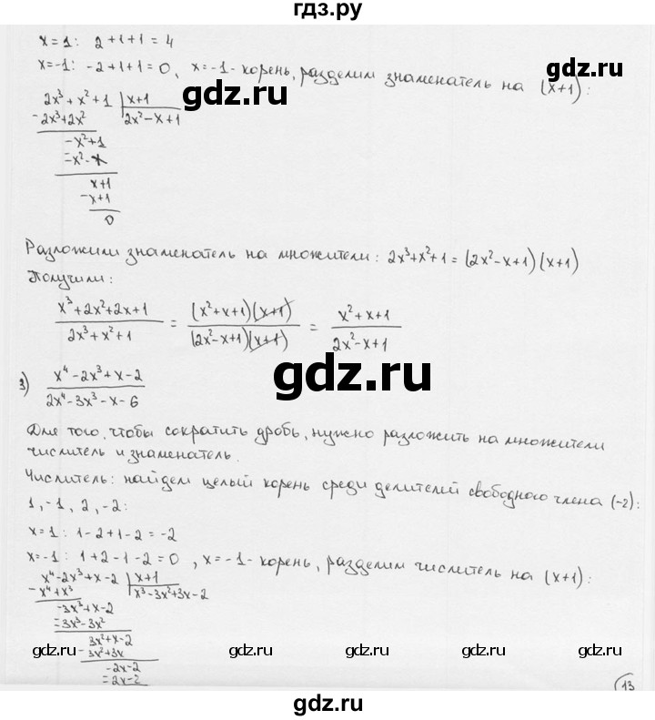 ГДЗ по алгебре 9 класс  Алимов   номер - 13, решебник