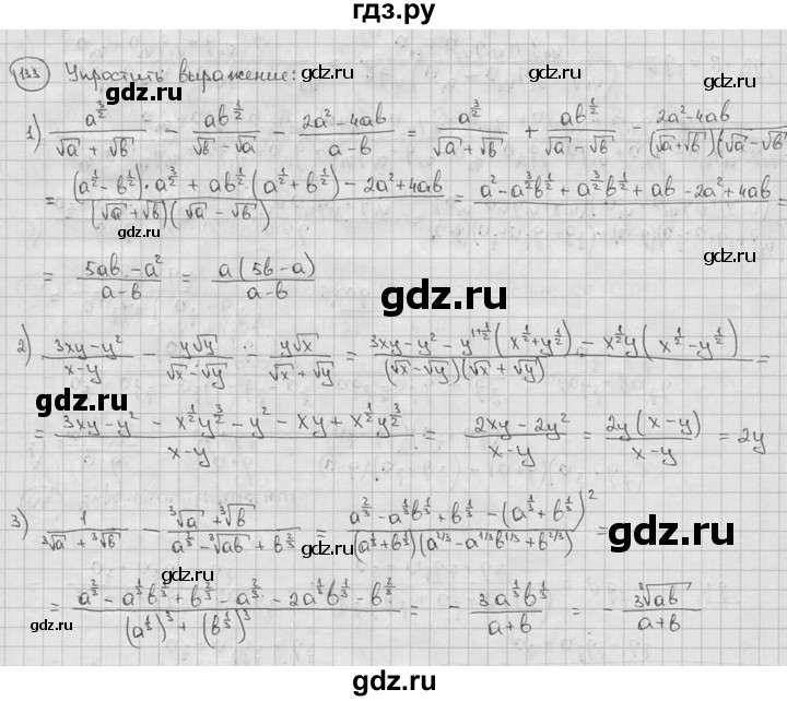 ГДЗ по алгебре 9 класс  Алимов   номер - 133, решебник