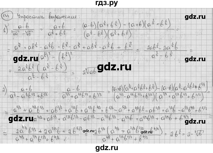 ГДЗ по алгебре 9 класс  Алимов   номер - 134, решебник