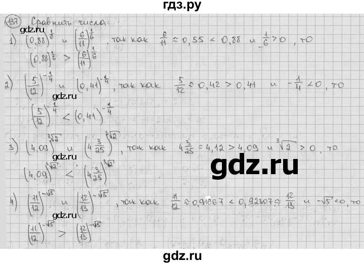 ГДЗ по алгебре 9 класс  Алимов   номер - 137, решебник