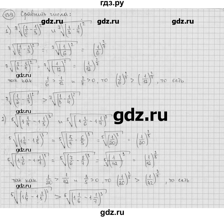 ГДЗ по алгебре 9 класс  Алимов   номер - 139, решебник