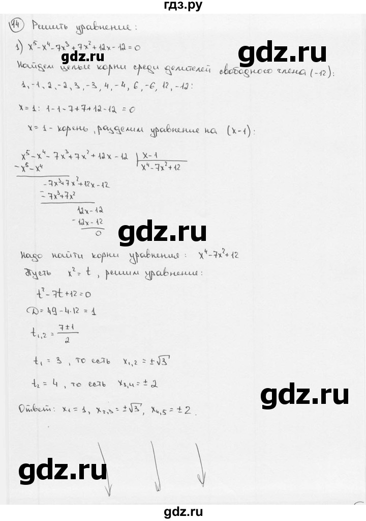 ГДЗ по алгебре 9 класс  Алимов   номер - 14, решебник