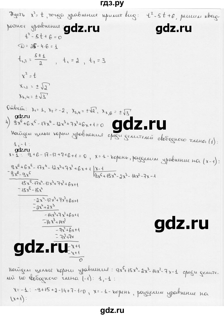 ГДЗ по алгебре 9 класс  Алимов   номер - 14, решебник