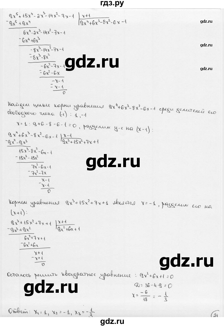 ГДЗ по алгебре 9 класс  Алимов   номер - 14, решебник