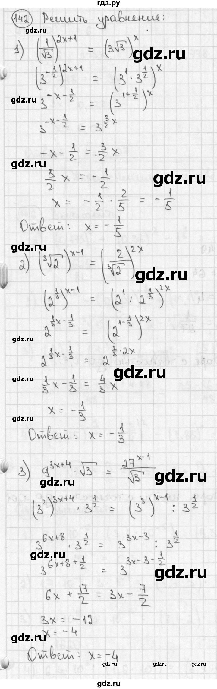ГДЗ по алгебре 9 класс  Алимов   номер - 142, решебник