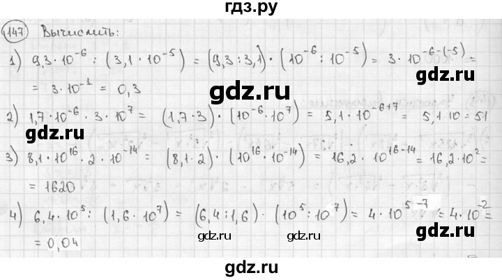 ГДЗ по алгебре 9 класс  Алимов   номер - 147, решебник