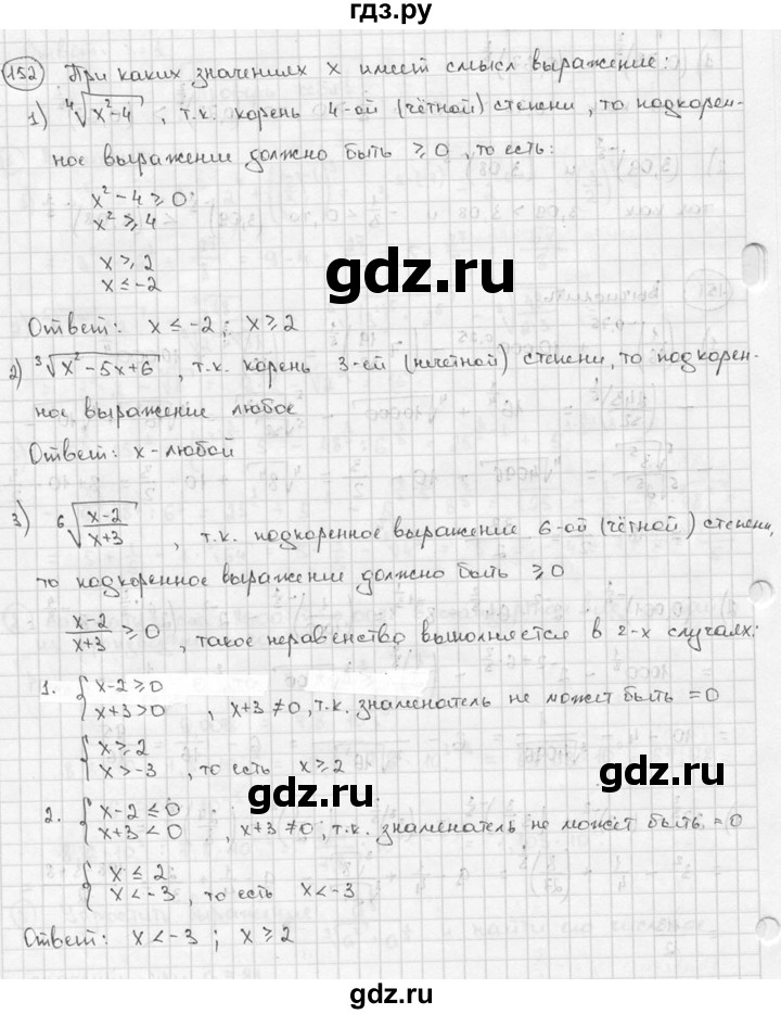 ГДЗ по алгебре 9 класс  Алимов   номер - 152, решебник