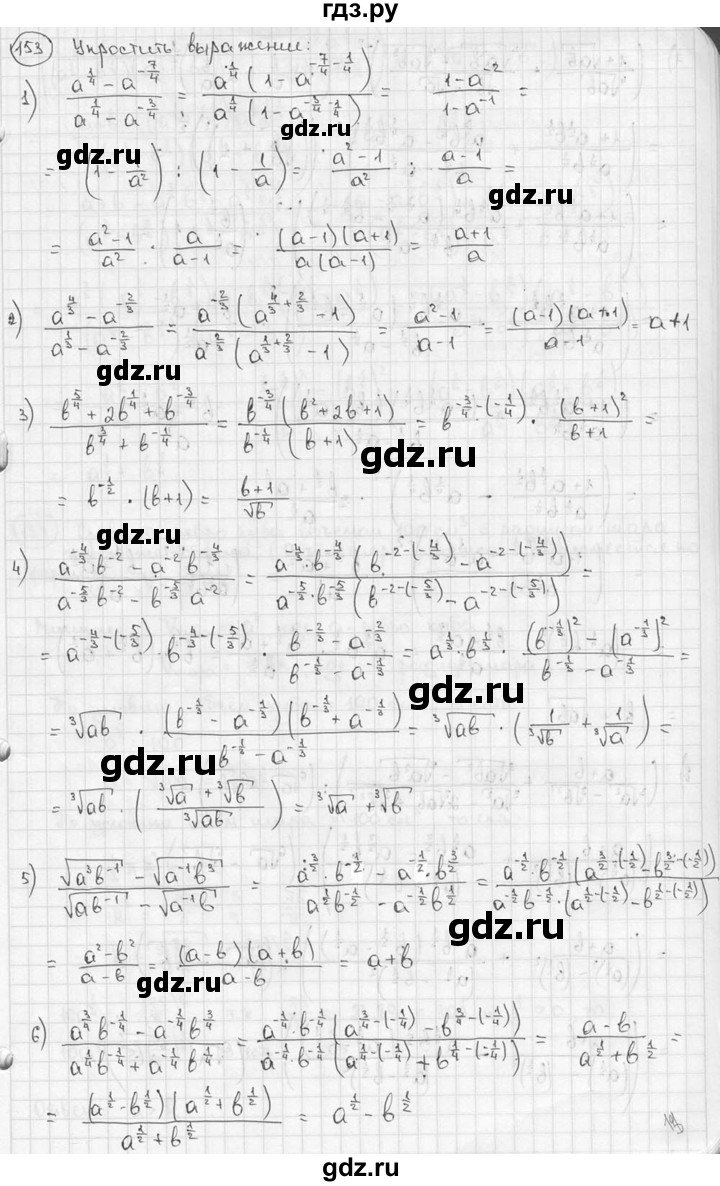 ГДЗ по алгебре 9 класс  Алимов   номер - 153, решебник