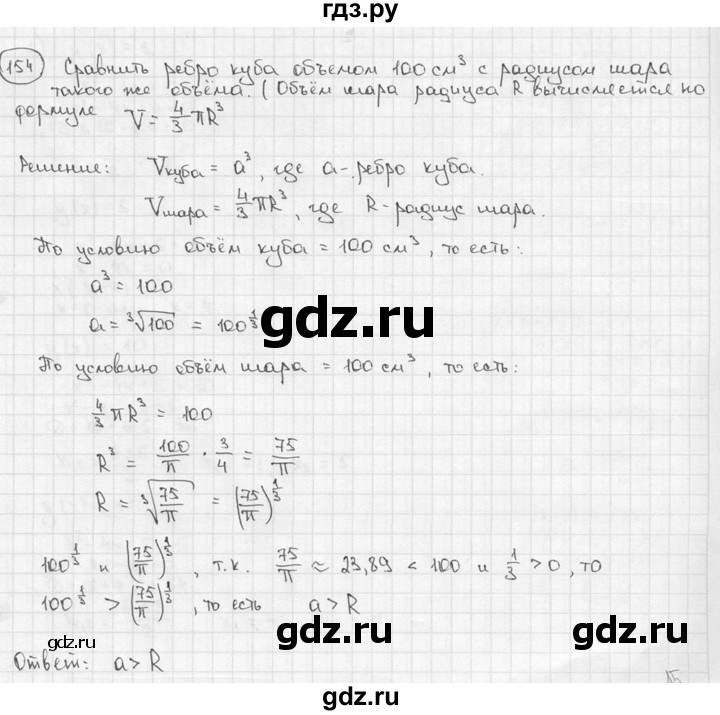 ГДЗ по алгебре 9 класс  Алимов   номер - 154, решебник