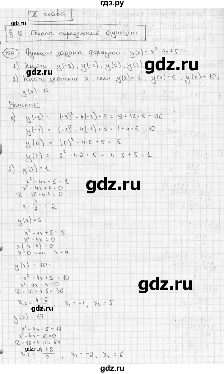 ГДЗ Номер 156 Алгебра 9 Класс Алимов, Колягин