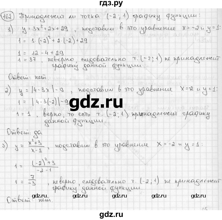 ГДЗ по алгебре 9 класс  Алимов   номер - 162, решебник