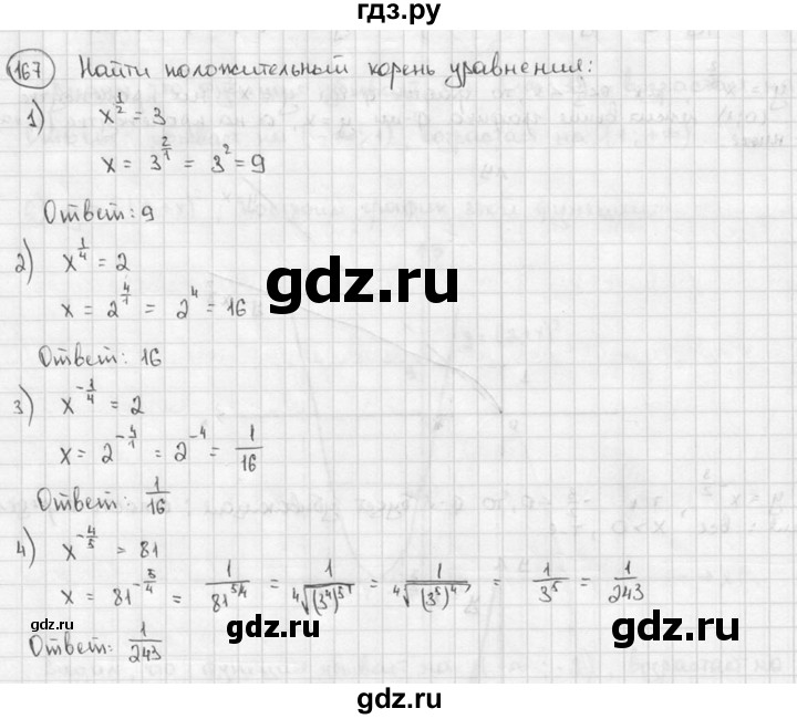 ГДЗ по алгебре 9 класс  Алимов   номер - 167, решебник