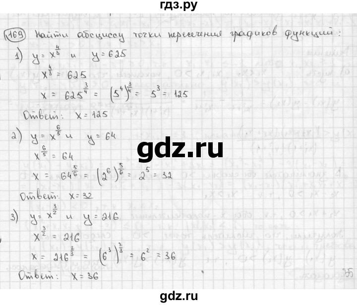 ГДЗ по алгебре 9 класс  Алимов   номер - 169, решебник
