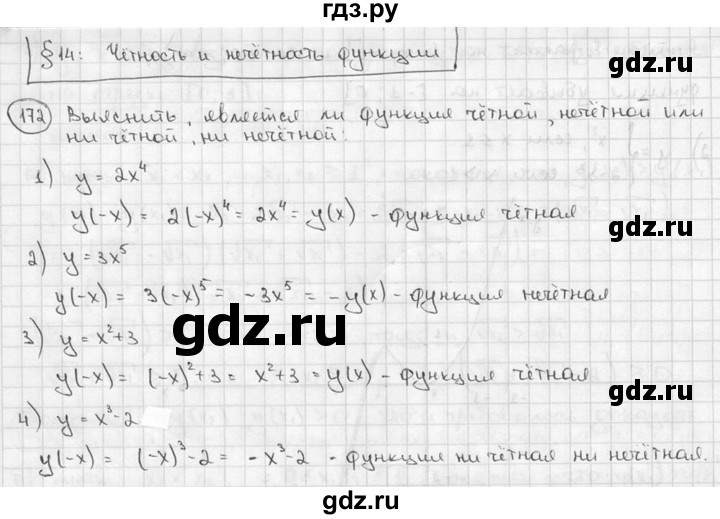 ГДЗ по алгебре 9 класс  Алимов   номер - 172, решебник