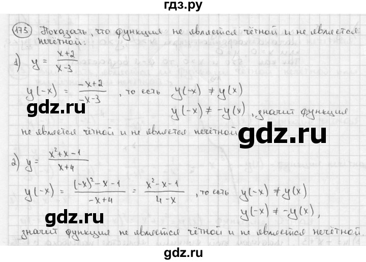 ГДЗ по алгебре 9 класс  Алимов   номер - 175, решебник