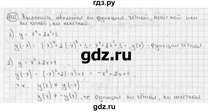 ГДЗ по алгебре 9 класс  Алимов   номер - 176, решебник