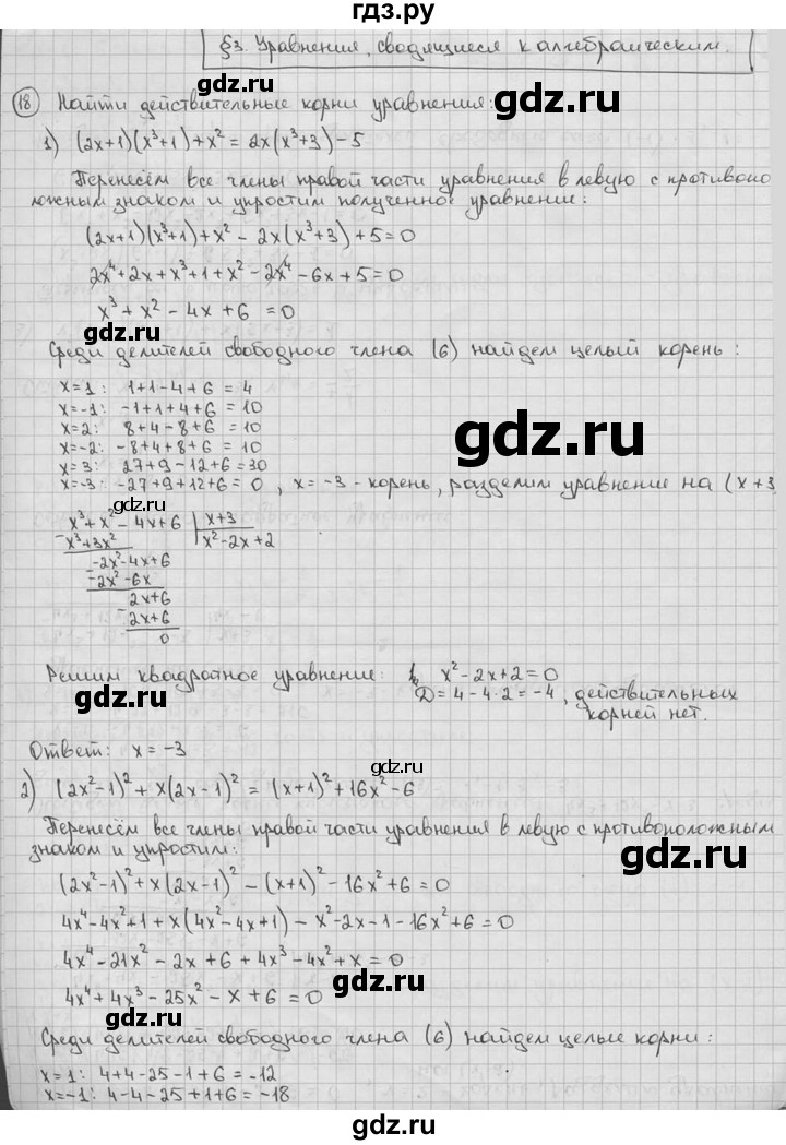 ГДЗ по алгебре 9 класс  Алимов   номер - 18, решебник