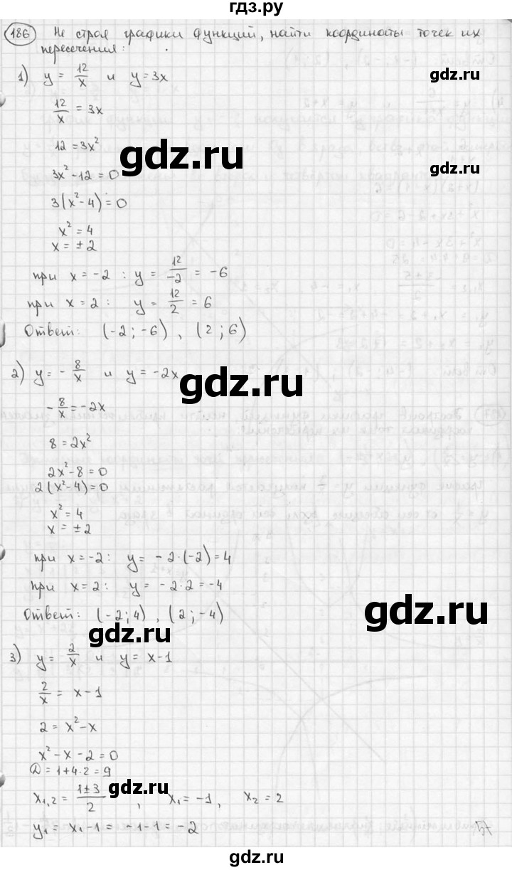 ГДЗ по алгебре 9 класс  Алимов   номер - 186, решебник