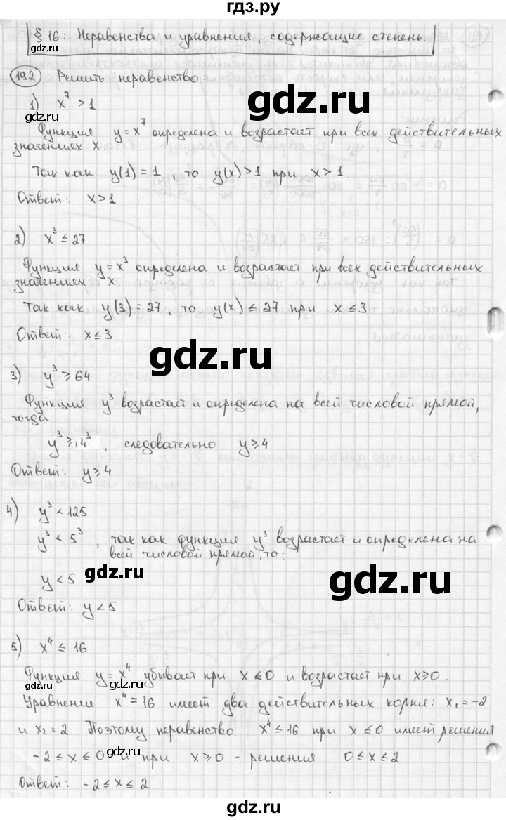 ГДЗ по алгебре 9 класс  Алимов   номер - 192, решебник