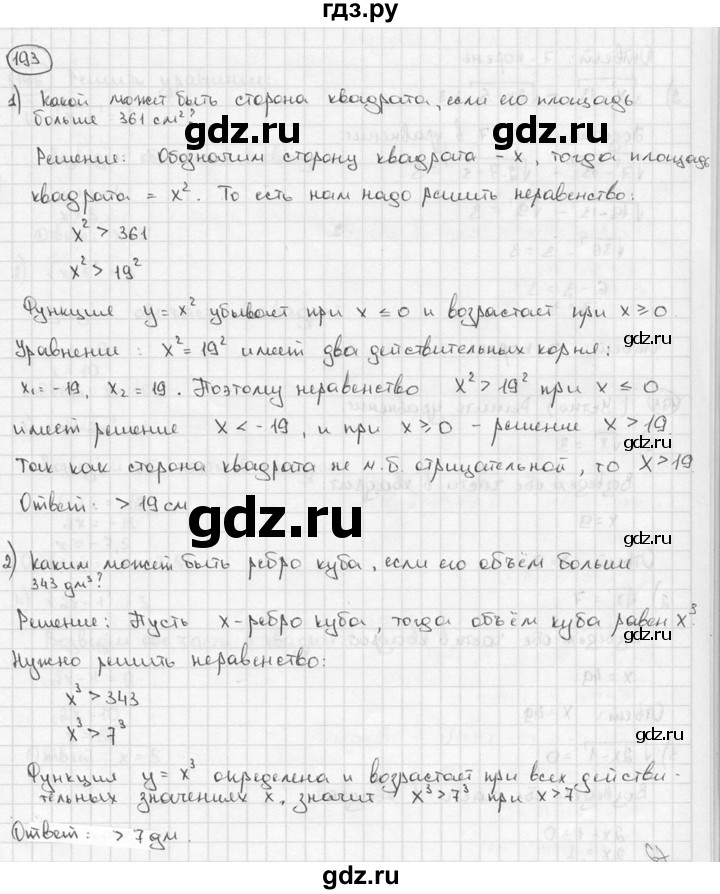 ГДЗ по алгебре 9 класс  Алимов   номер - 193, решебник