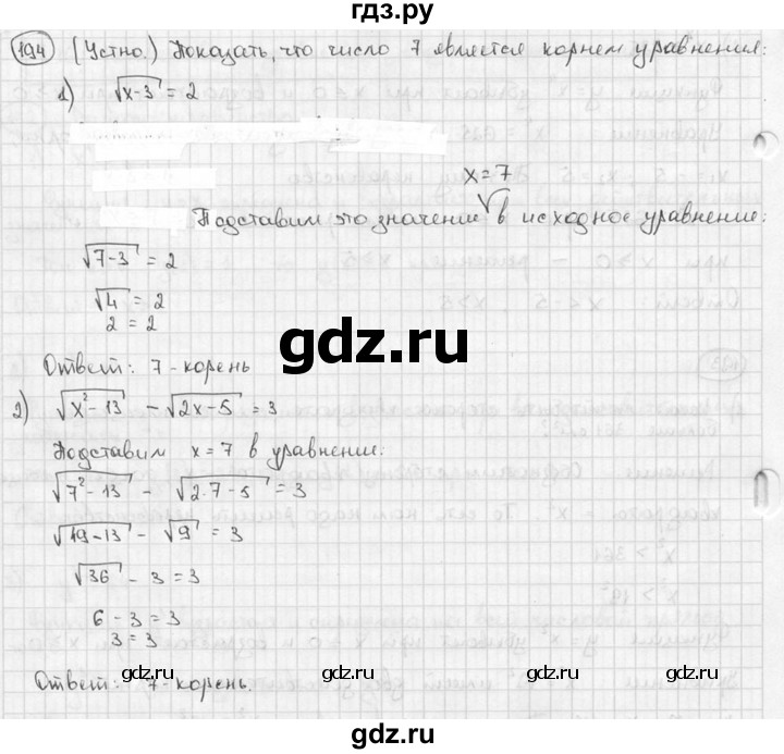 ГДЗ по алгебре 9 класс  Алимов   номер - 194, решебник