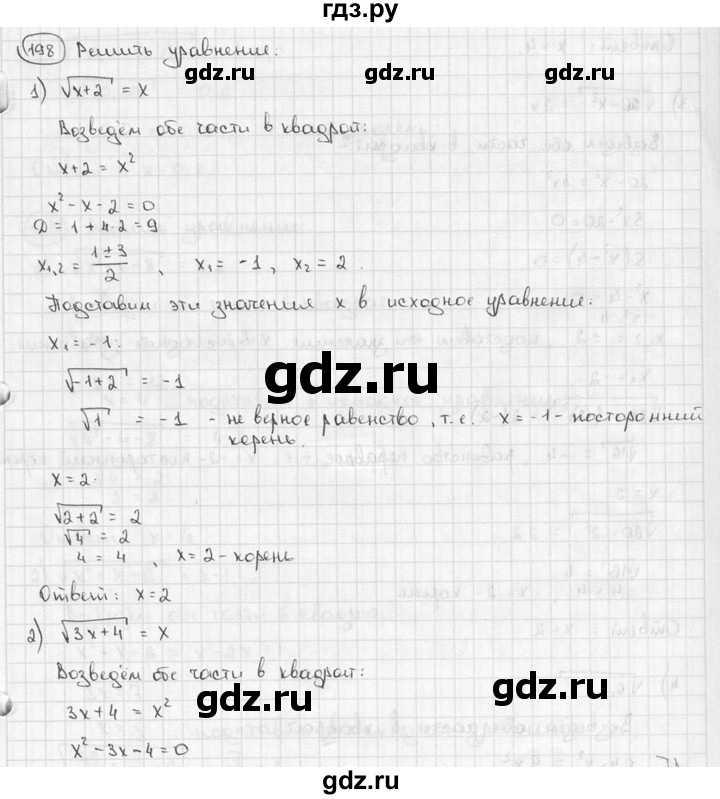 ГДЗ по алгебре 9 класс  Алимов   номер - 198, решебник