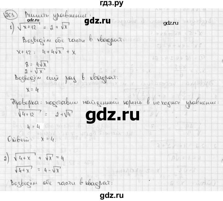 ГДЗ по алгебре 9 класс  Алимов   номер - 203, решебник