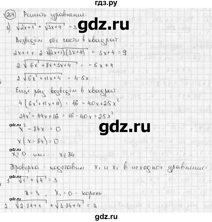 ГДЗ по алгебре 9 класс  Алимов   номер - 204, решебник