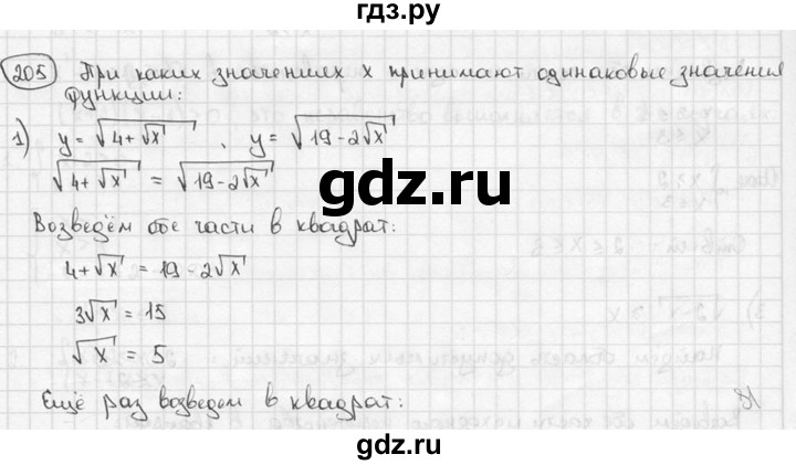 ГДЗ по алгебре 9 класс  Алимов   номер - 205, решебник