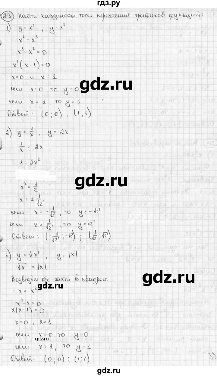 ГДЗ по алгебре 9 класс  Алимов   номер - 213, решебник