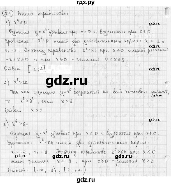 ГДЗ по алгебре 9 класс  Алимов   номер - 214, решебник