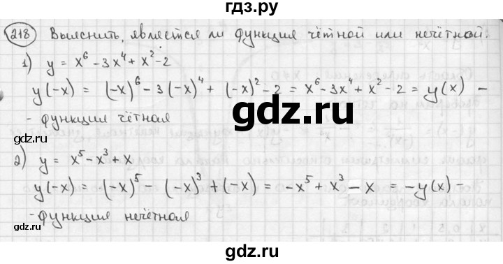 ГДЗ по алгебре 9 класс  Алимов   номер - 218, решебник