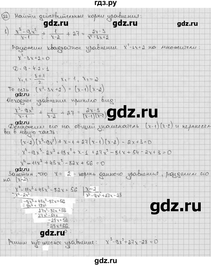 ГДЗ по алгебре 9 класс  Алимов   номер - 22, решебник