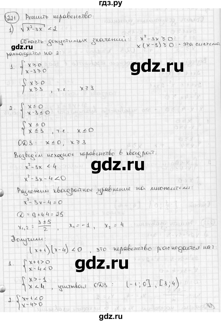 ГДЗ по алгебре 9 класс  Алимов   номер - 221, решебник