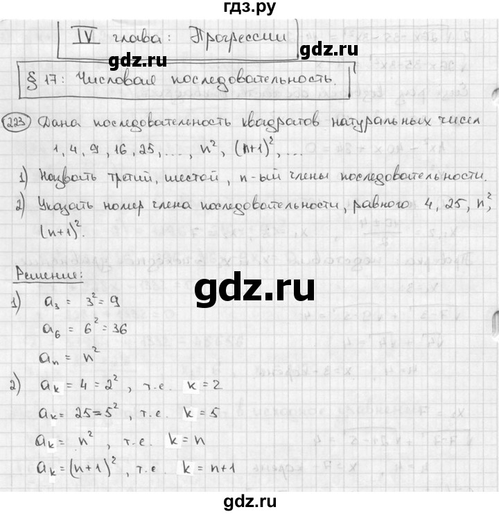 ГДЗ по алгебре 9 класс  Алимов   номер - 223, решебник