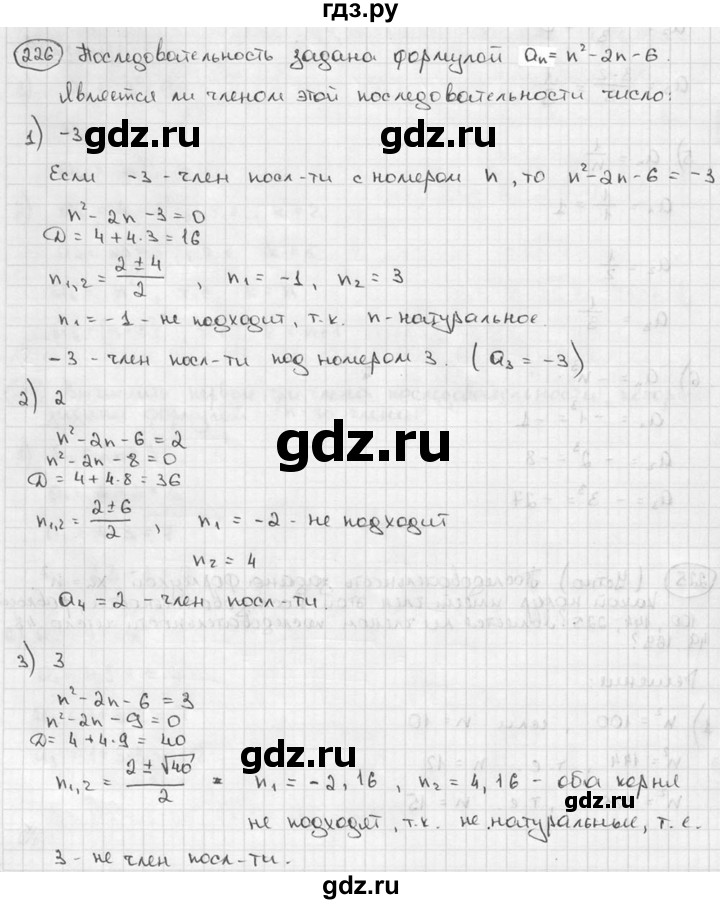 ГДЗ по алгебре 9 класс  Алимов   номер - 226, решебник