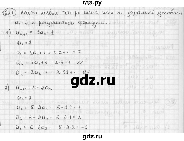 ГДЗ по алгебре 9 класс  Алимов   номер - 227, решебник