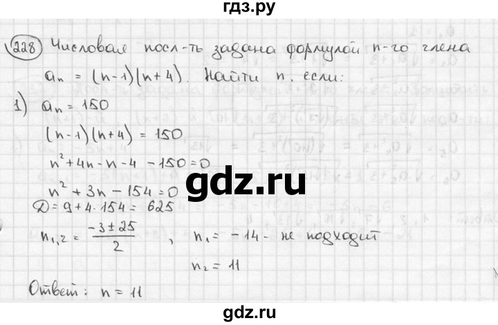 ГДЗ по алгебре 9 класс  Алимов   номер - 228, решебник