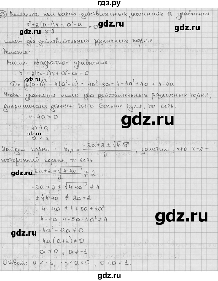 ГДЗ по алгебре 9 класс  Алимов   номер - 23, решебник